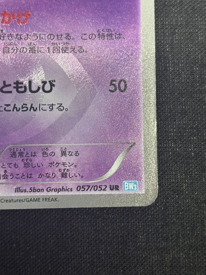 シャンデラUR ポケモンカード　BW3 ヘイルブリザード 057/052