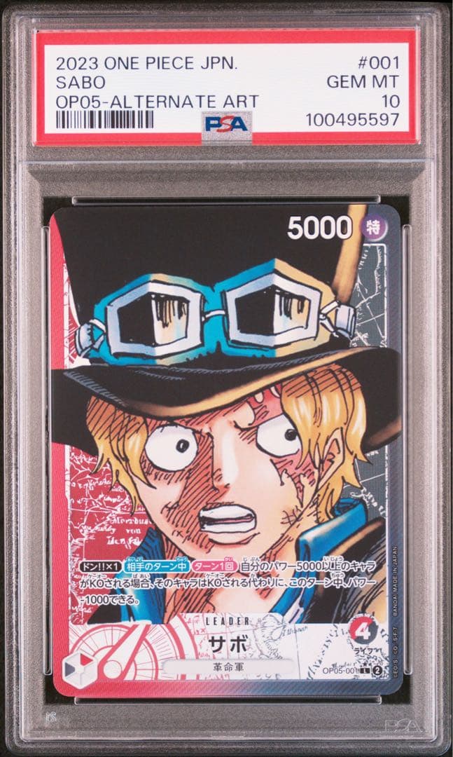 サボ　リーパラ　新時代の主役　05-001