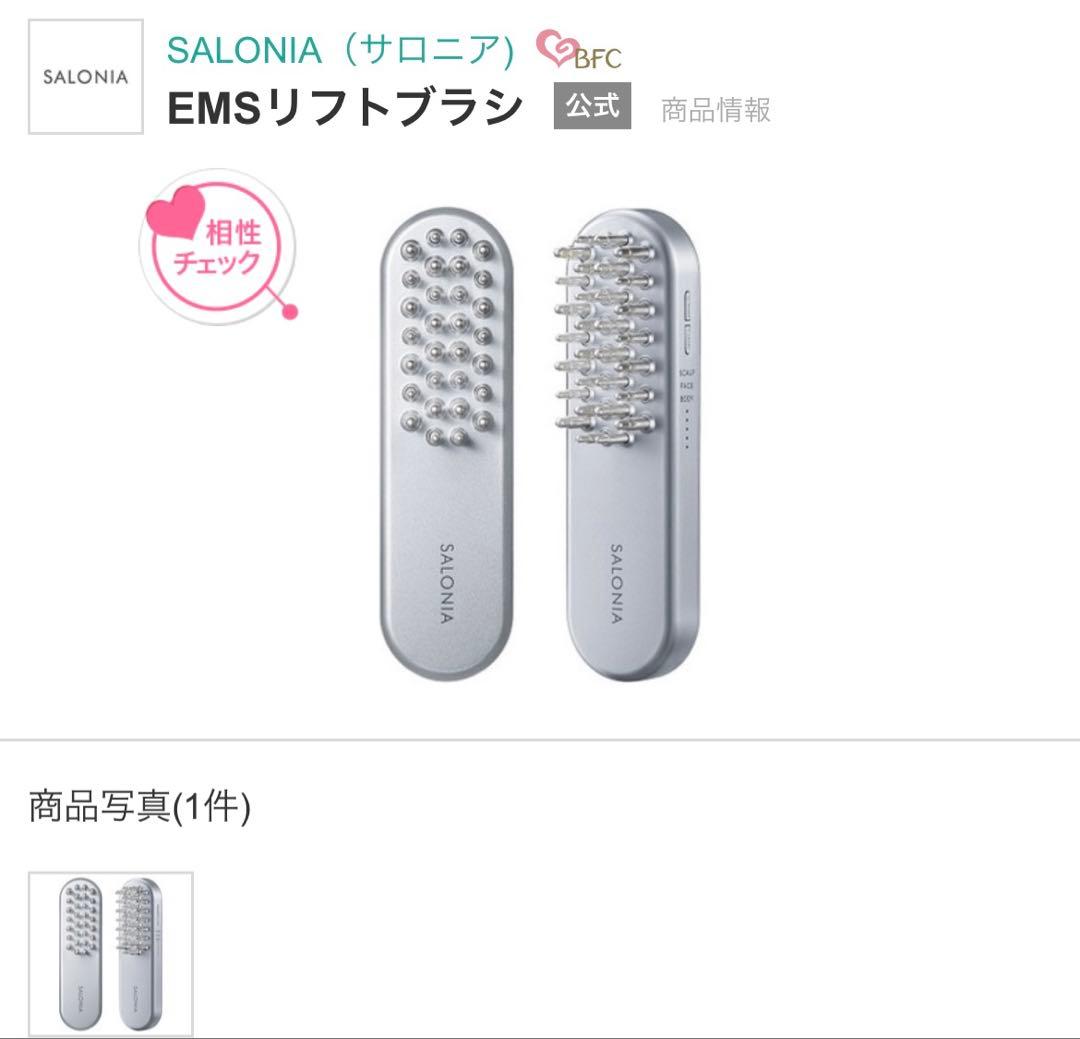サロニア　EMS 美顔器　本体のみ