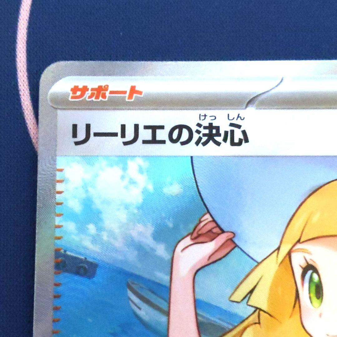 極美品 ポケモンカード リーリエの決心 SR 086/063