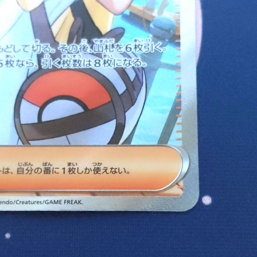 極美品 ポケモンカード リーリエの決心 SR 086/063