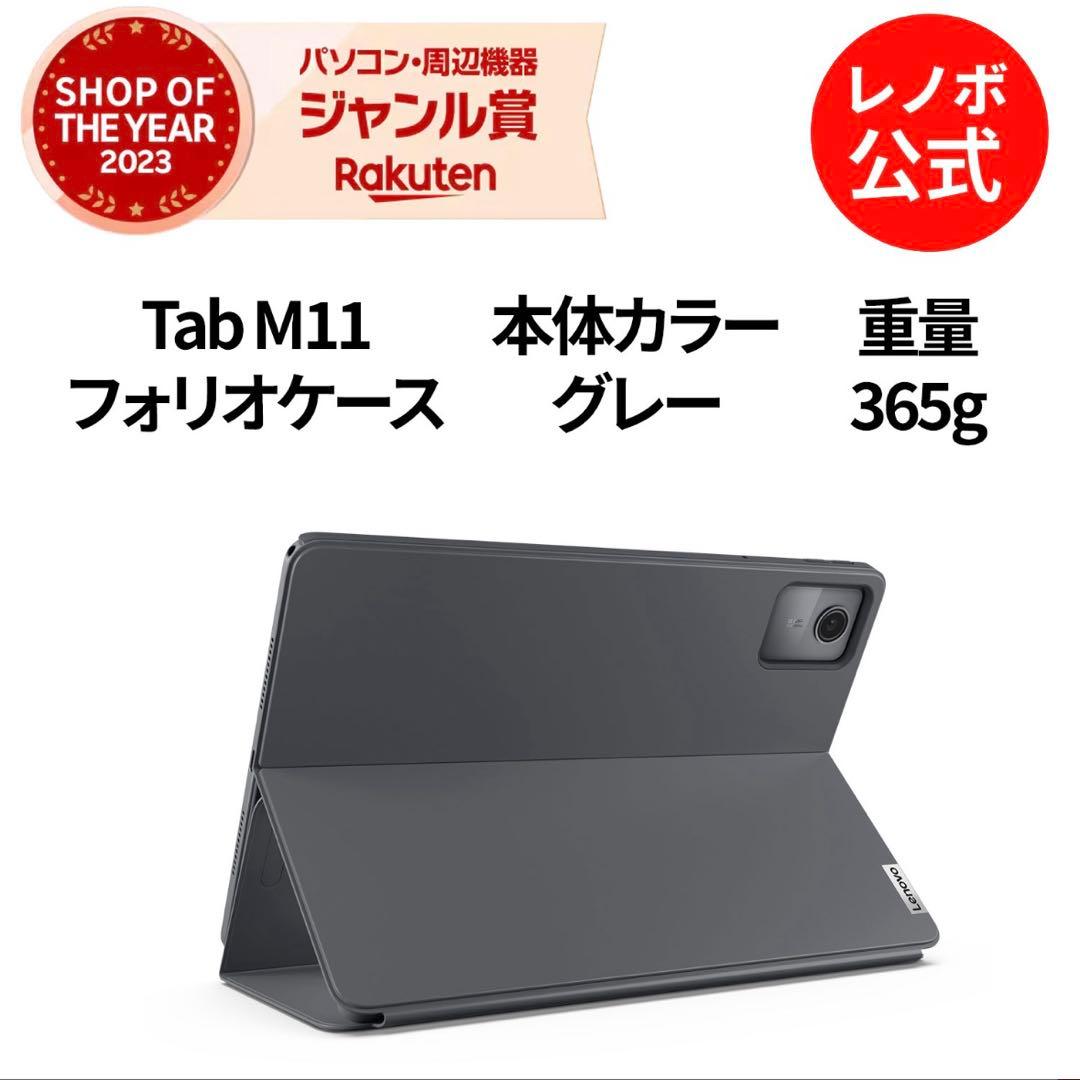 公式ストアから購入　純正ケース付き　Lenovo Tab B11