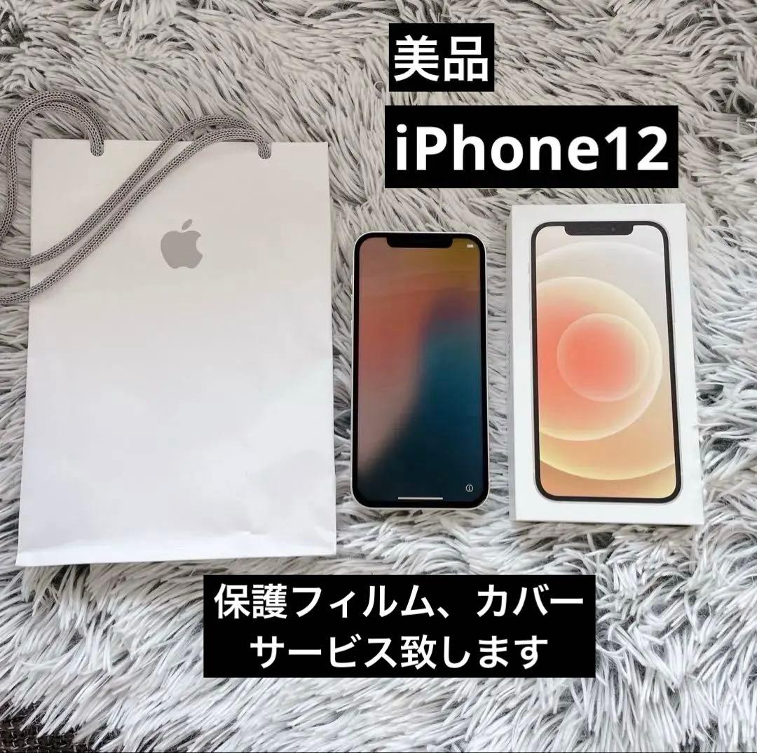 【美品】早い者勝ちApple iPhone12SIMフリー【FaceID不可】