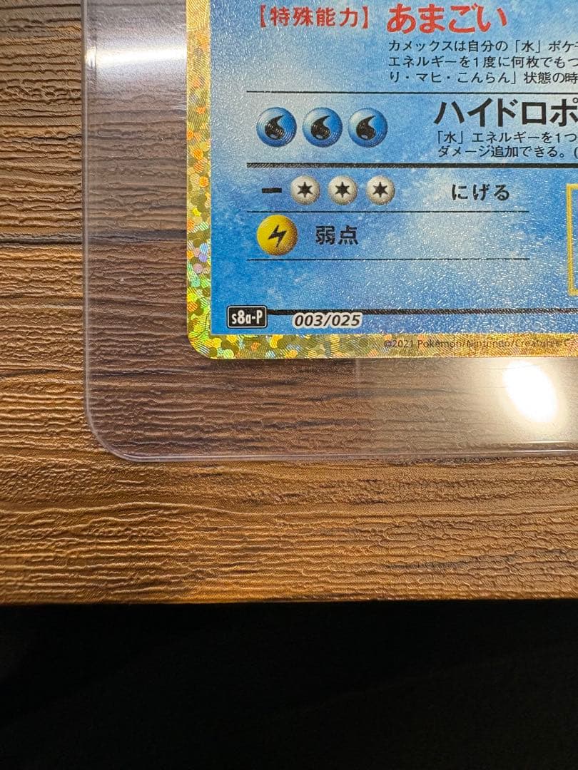 カメックス　プロモカードパック 25th ANNIVERSARY