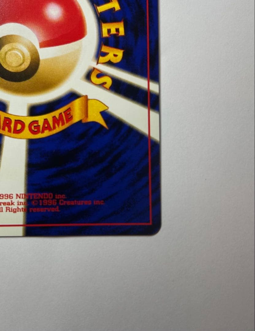 コイル ★ 拡張パック第2弾 遺跡をこえて… 旧裏　ポケカ