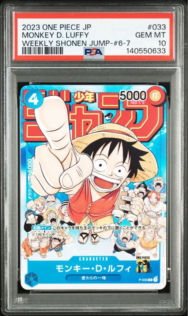 PSA10 モンキー・D・ルフィ P-033 プロモ ジャンプ 0633