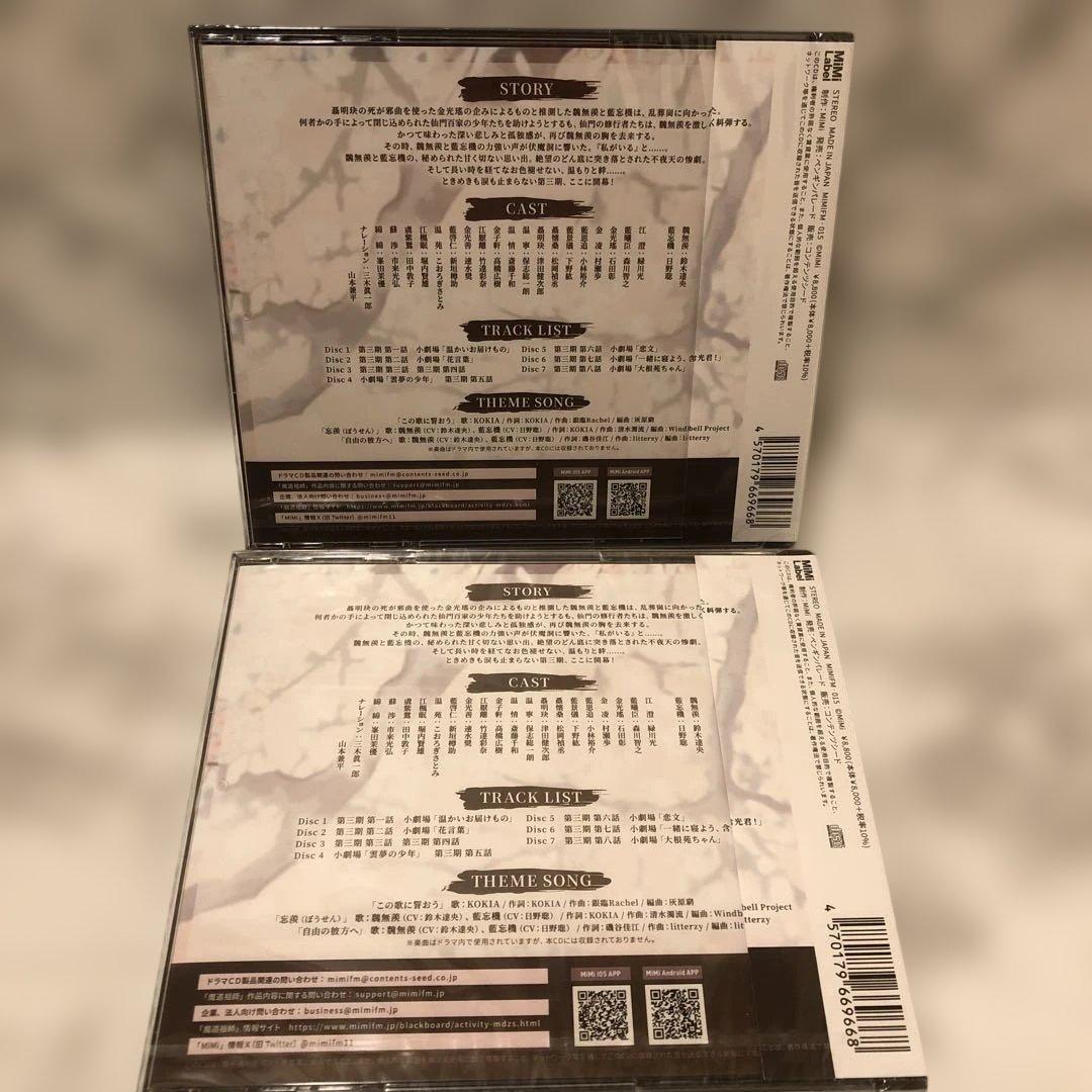 魔道祖師　ラジオドラマCD