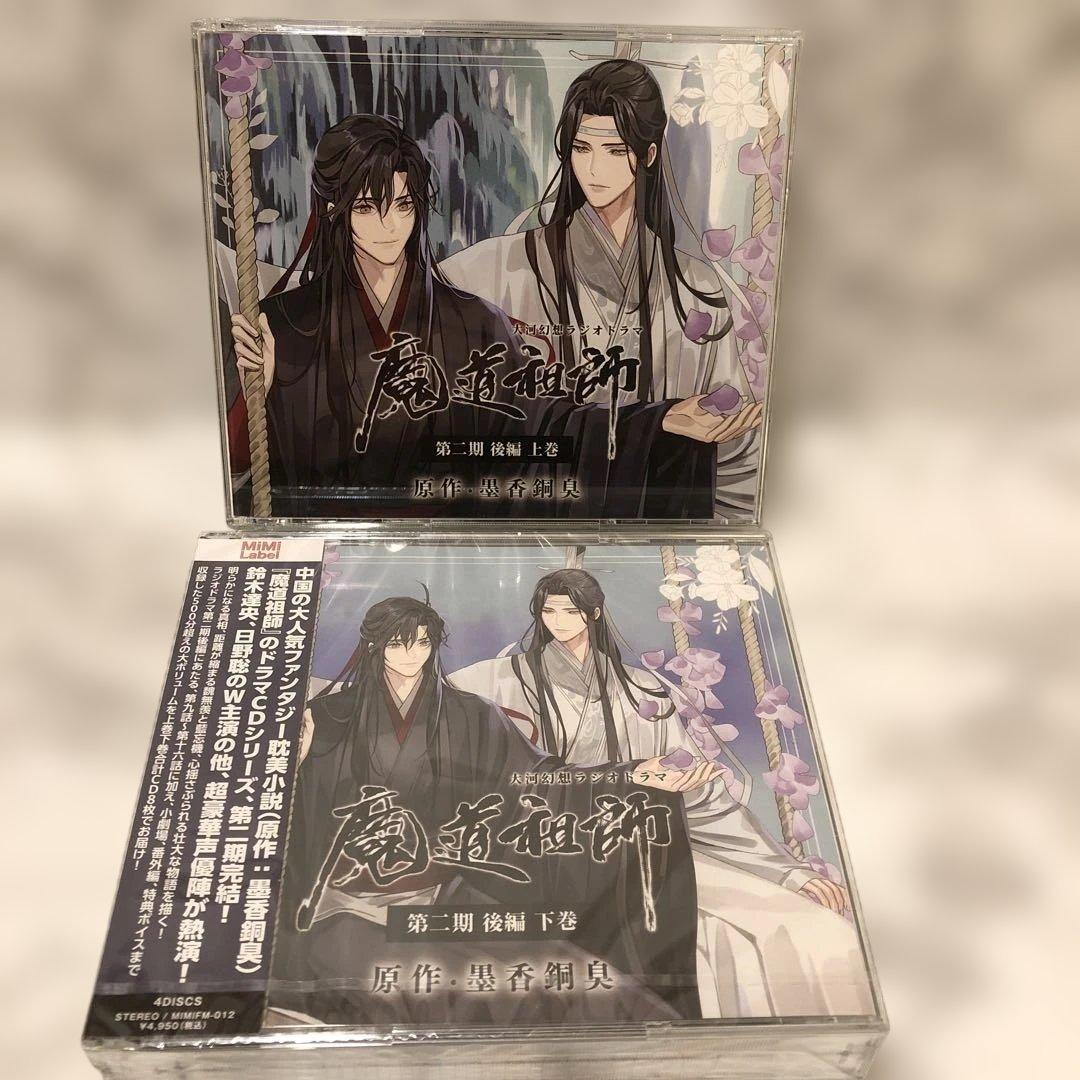 魔道祖師　ラジオドラマCD