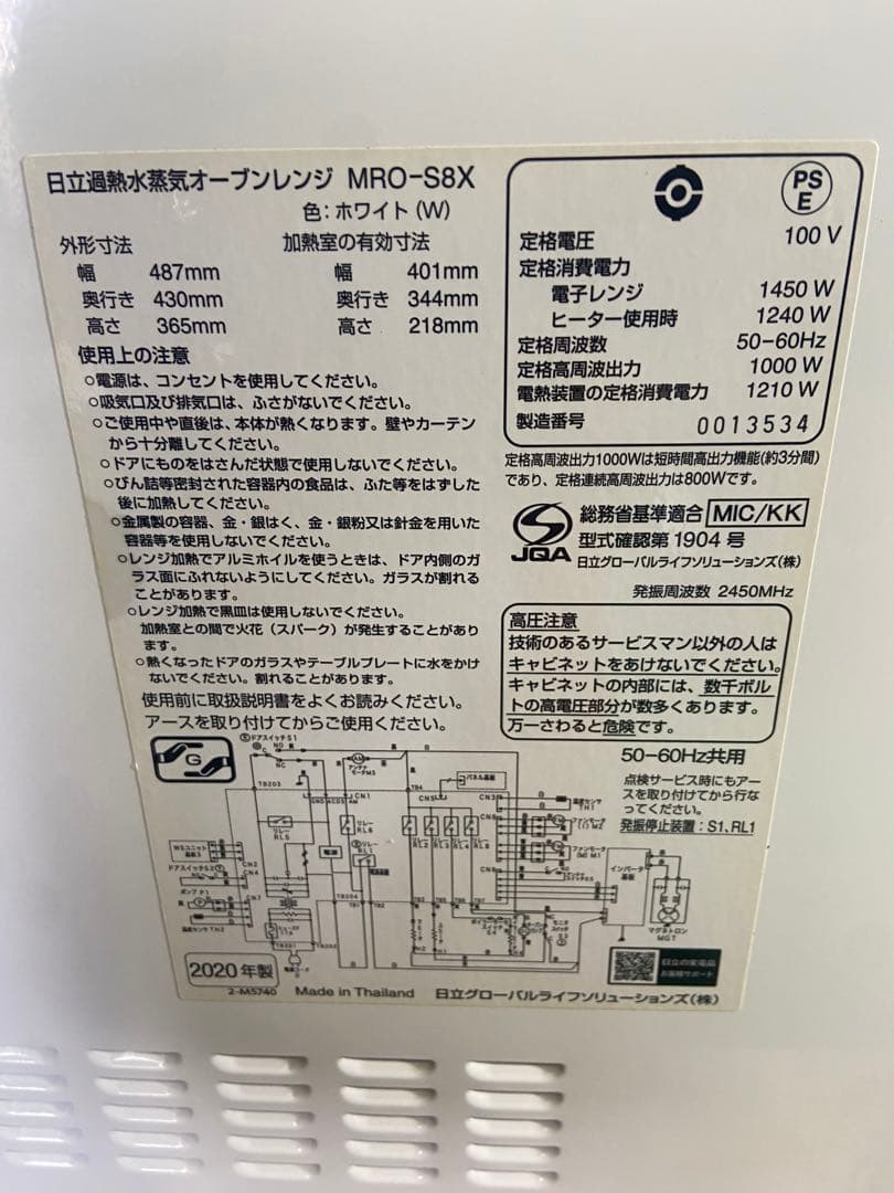 日立 ヘルシーシェフ MRO-S8X（ホワイト） 2020年製✨美品✨