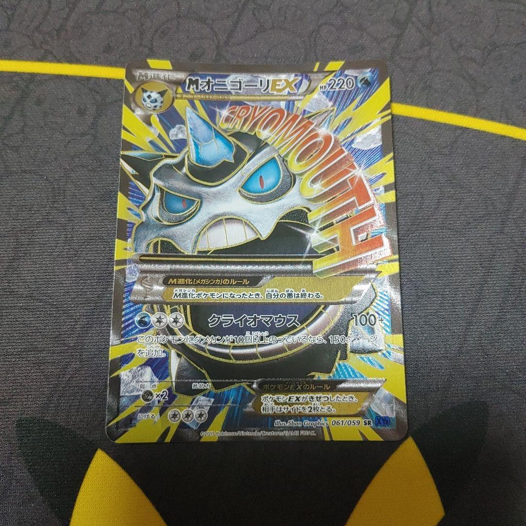 Mオニゴーリ　EX SR