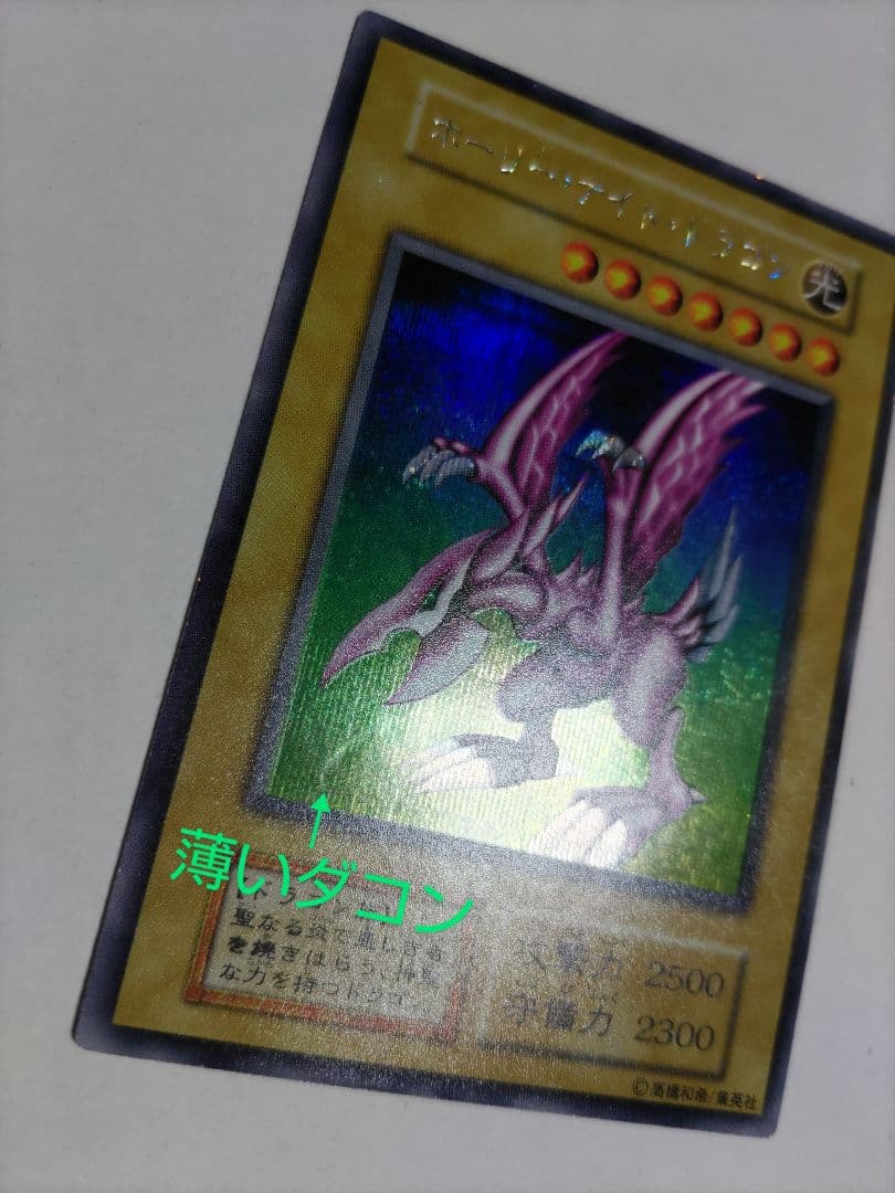 ホーリーナイトドラゴン