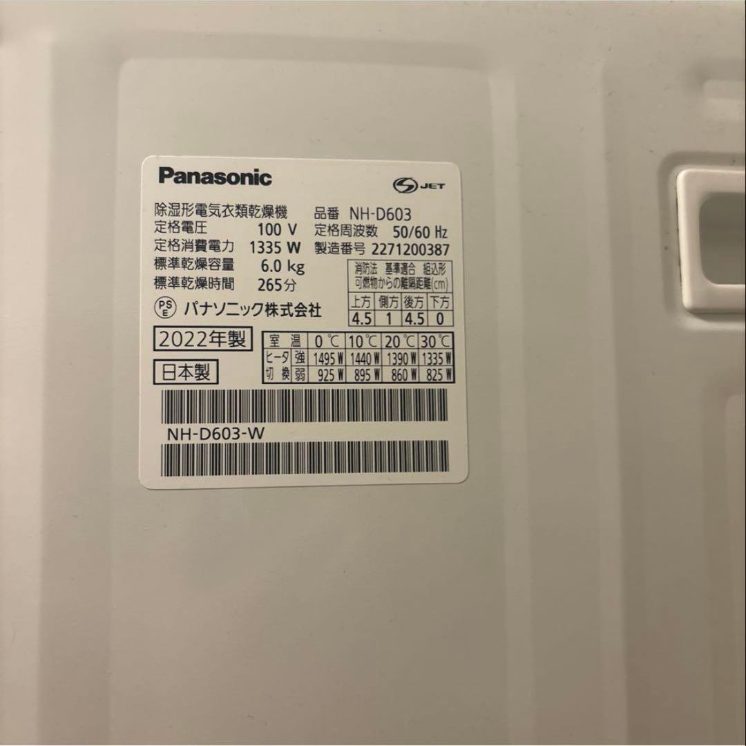 3/2発送Panasonic 22年製衣類乾燥機 NH-D603