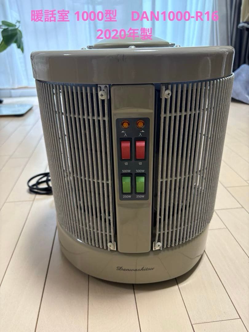 安心安全の日本製 暖話室 1000型DAN1000-R16
