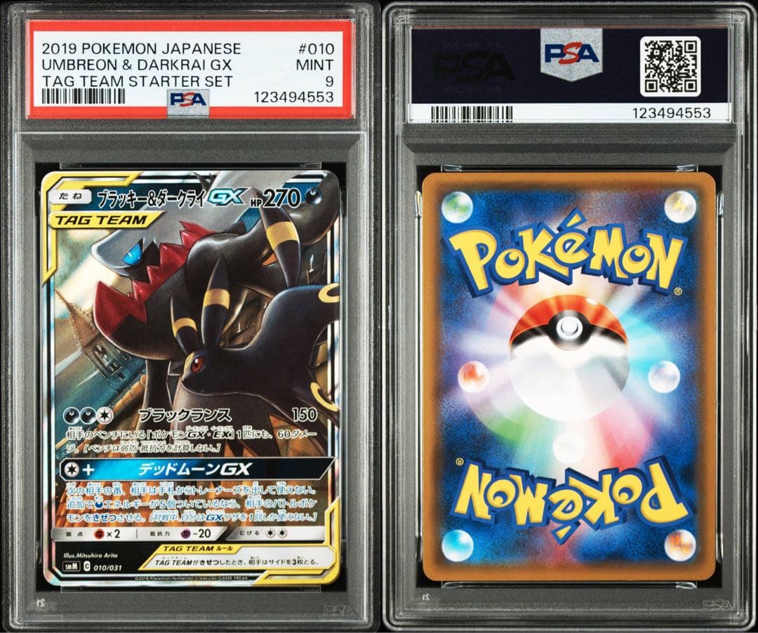 まとめ売り 【PSA9】 TAG TEAM タッグチーム 8枚セット