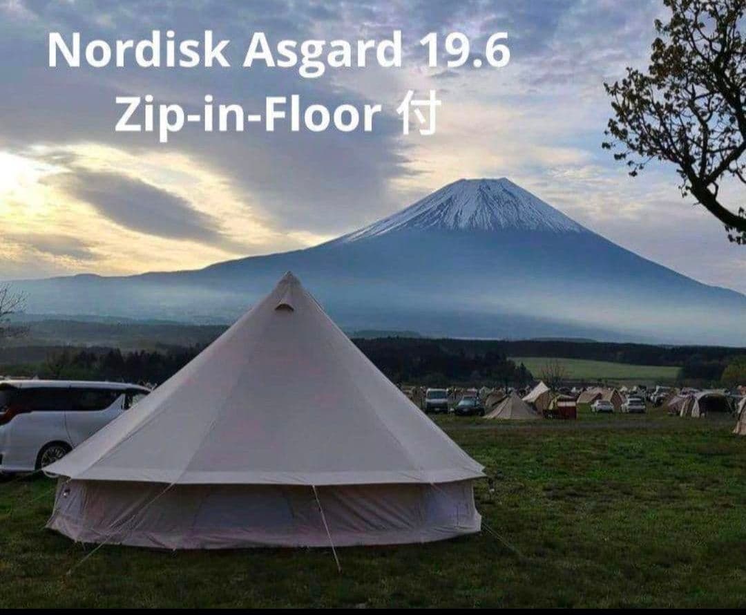 ノルディスク アスガルド 19.6 ジップインフロア付き 28万円分