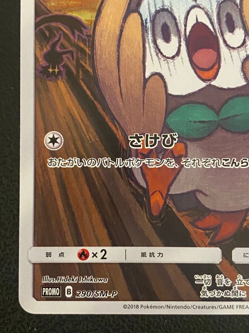 モクロー ムンク