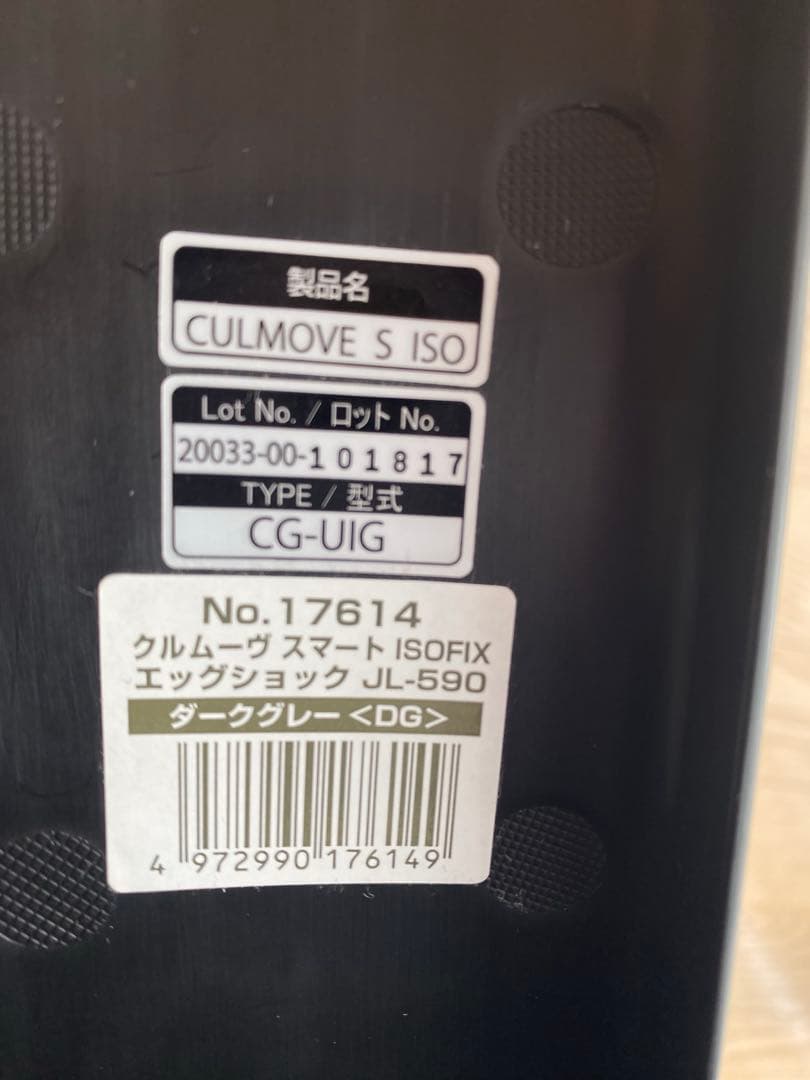 《専用》コンビ クルムーヴ スマート ISOFIX エッグショック JL-590