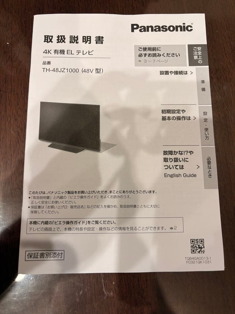 Panasonic 4K有機ELテレビ TH-48JZ1000 48インチ