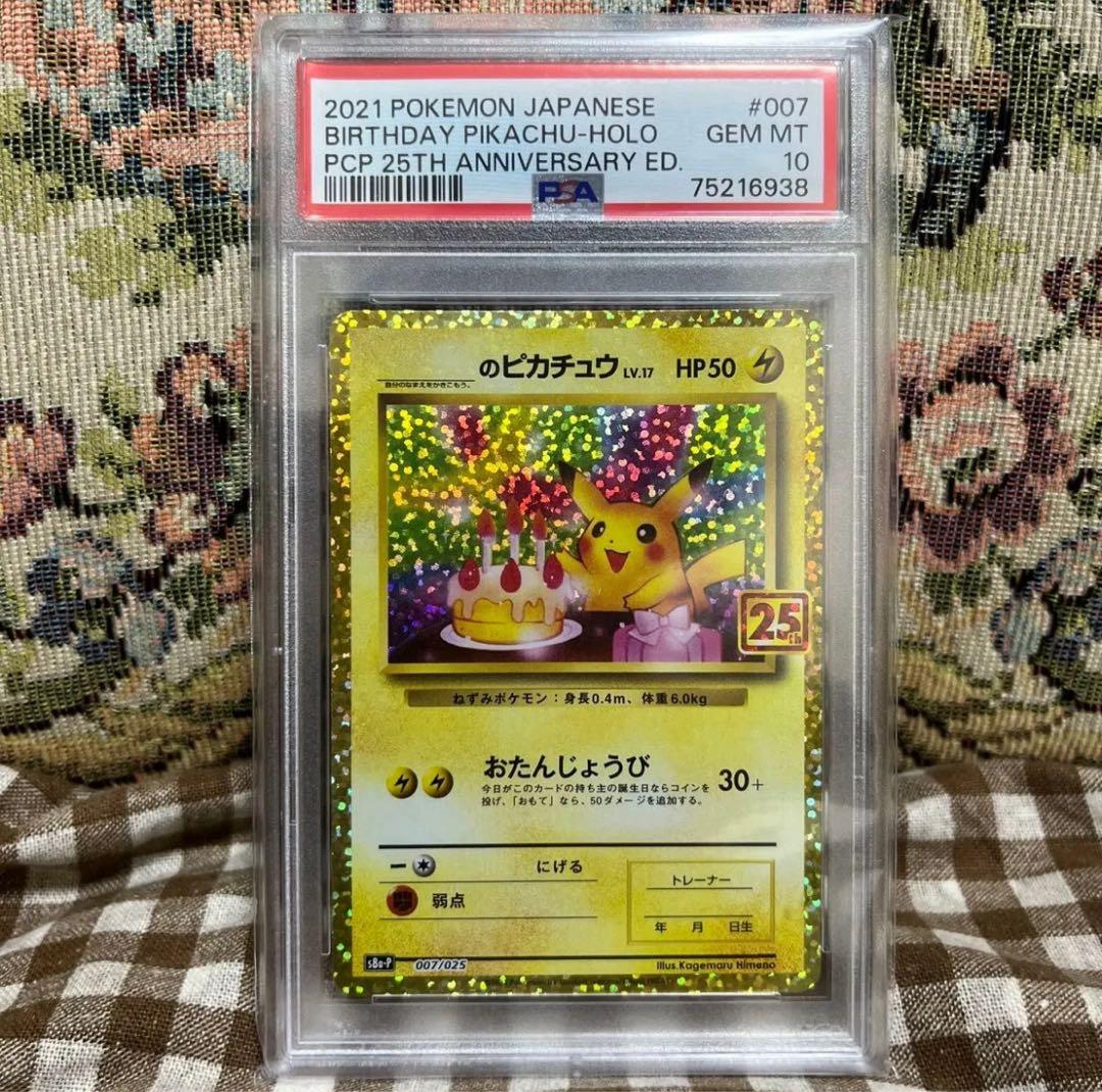 おたんじょうびピカチュウ頭文字Dさん専用