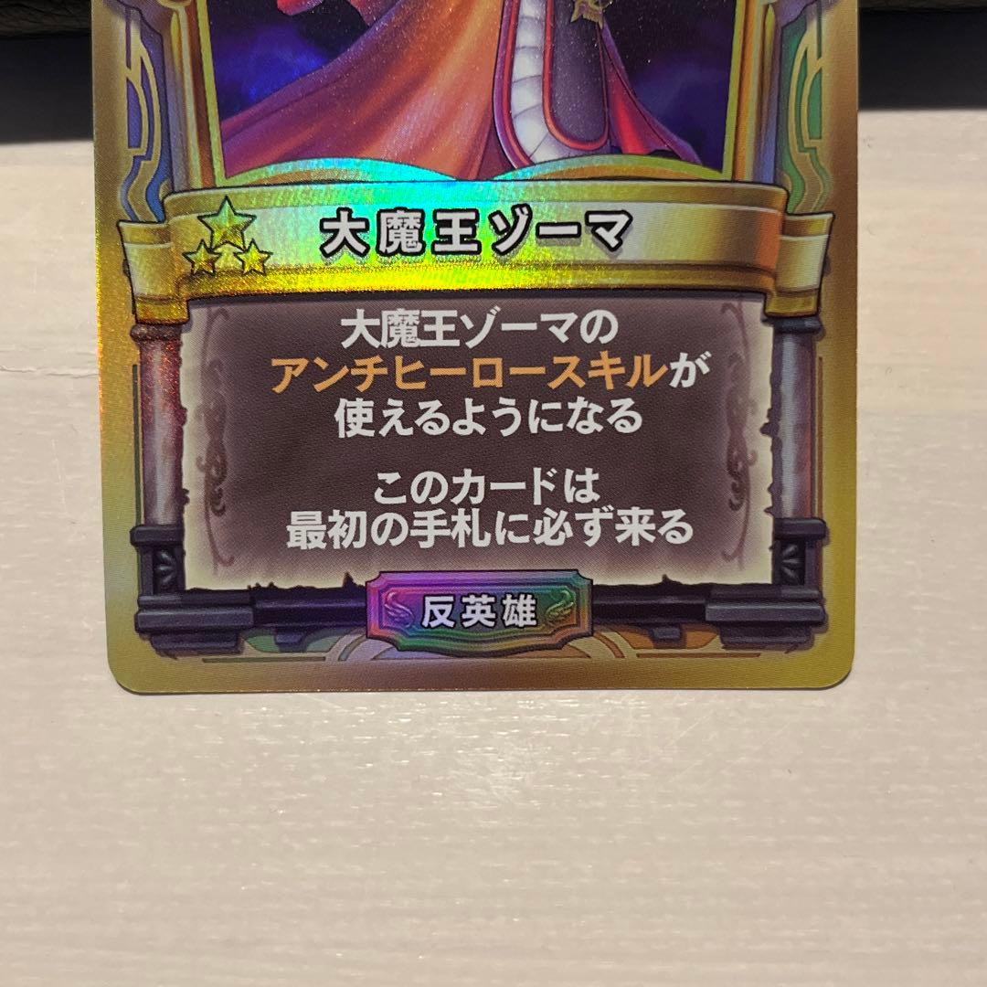 【美品】大魔王ゾーマ ドラゴンクエストライバルズ プロモ カード