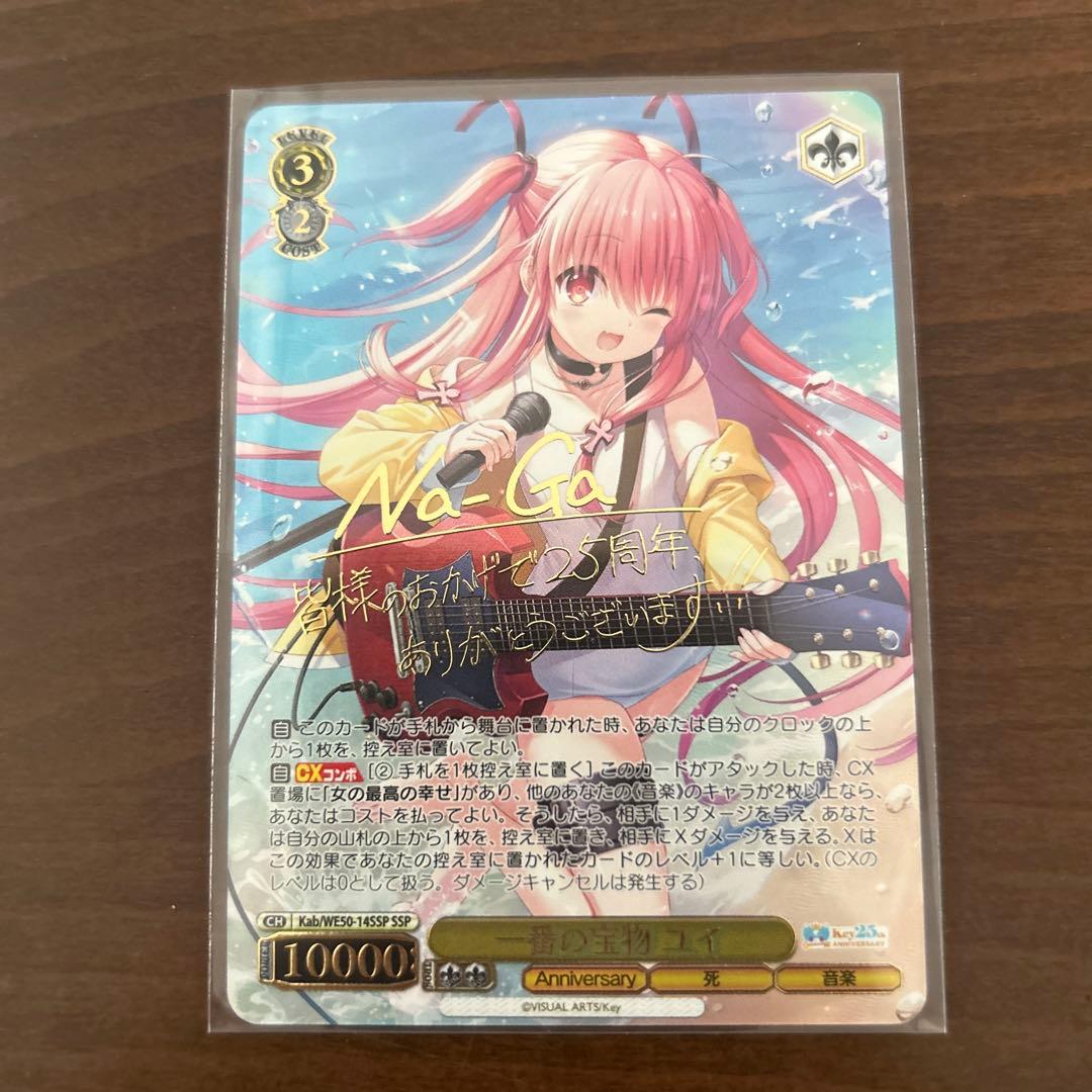 ヴァイス　 Key 25th Anniversary　一番の宝物　ユイ