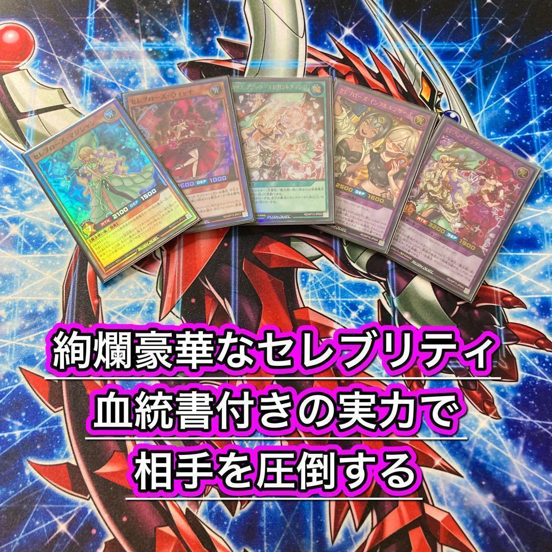 絢爛豪華 【セレブローズ】 デッキ＆二重スリーブ