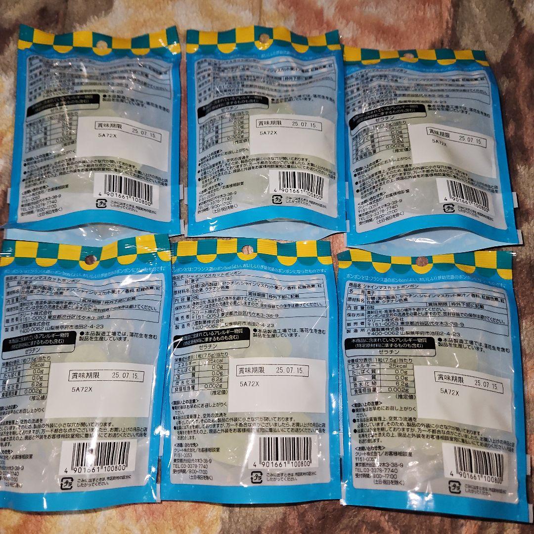 シャインマスカットボンボン 6袋 新品未開封