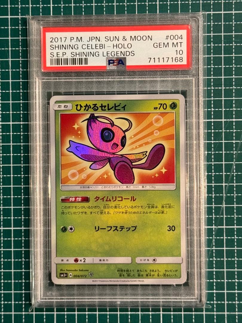 【PSA10】ひかるセレビィ ☆ SM3+ ひかる伝説 004/072