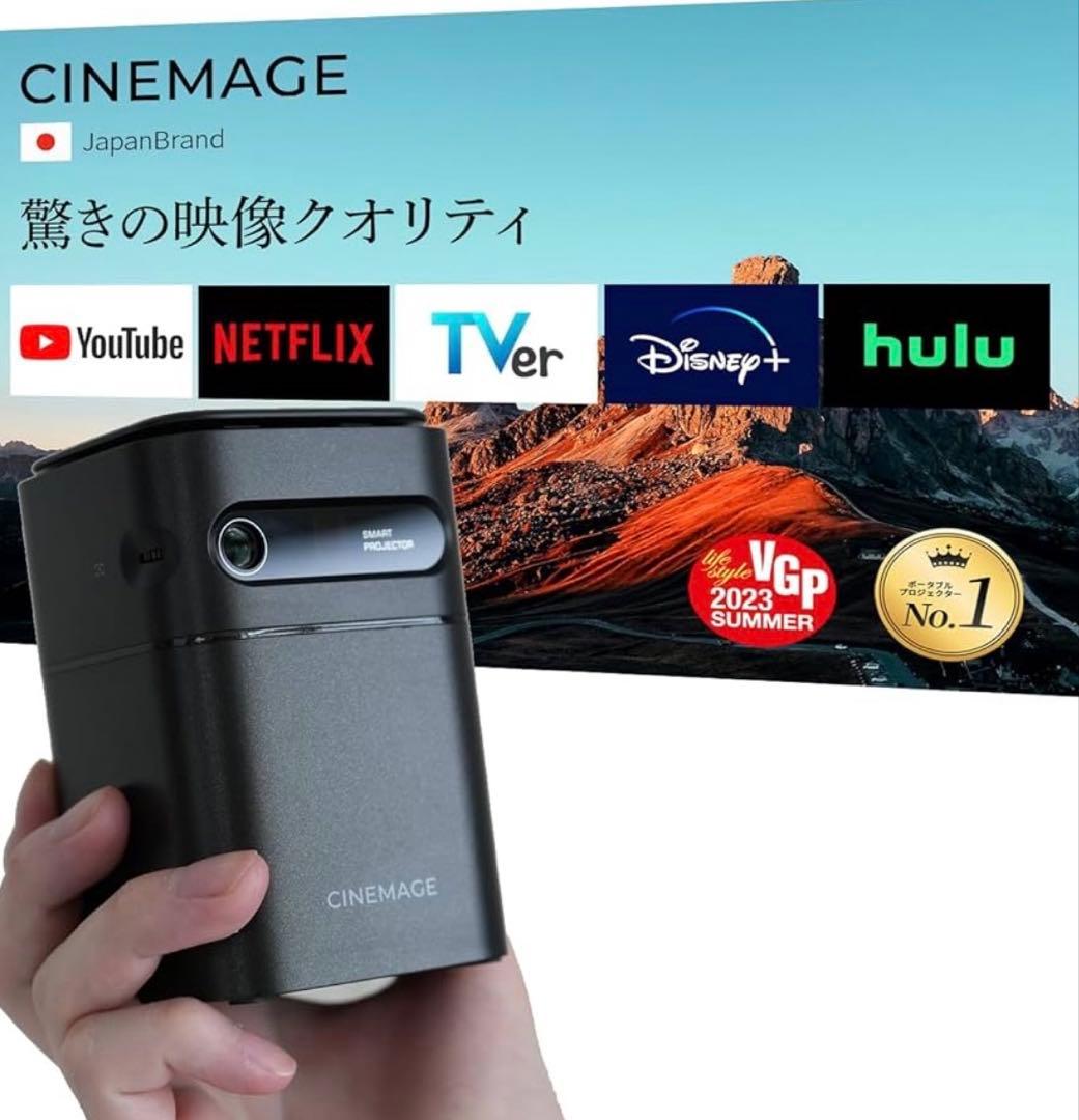 プロジェクター 小型 家庭用【 CINEMAGE mini（シネマージュミニ）】