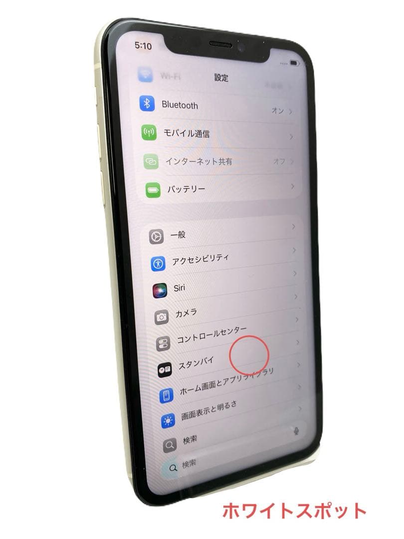 iPhone11 64GB バッテリー100% ホワイト