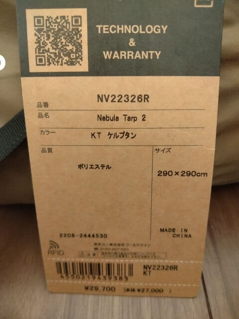 フ*ユ様 THE NORTH FACE Nebula Tarp 2