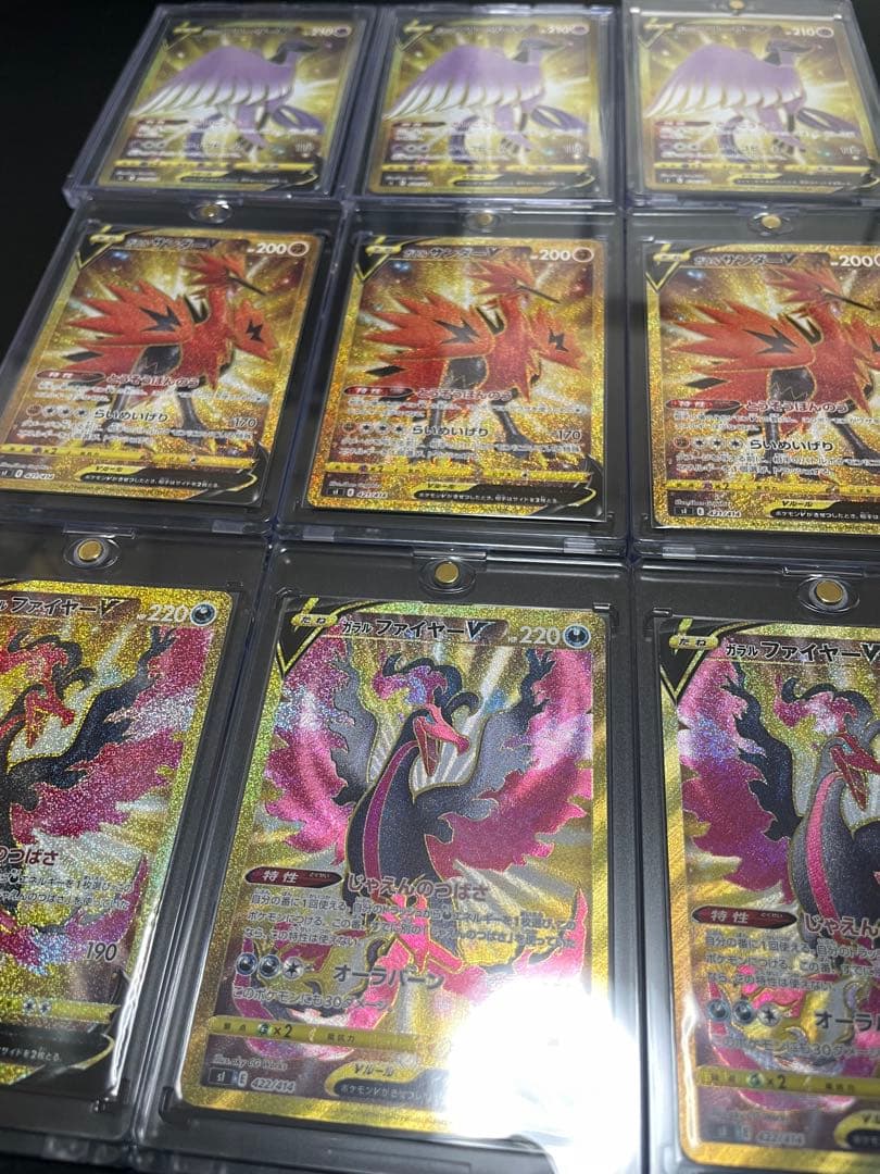 ガラルファイヤーvUR ガラルサンダーvUR ガラルフリーザーvUR 9枚セット