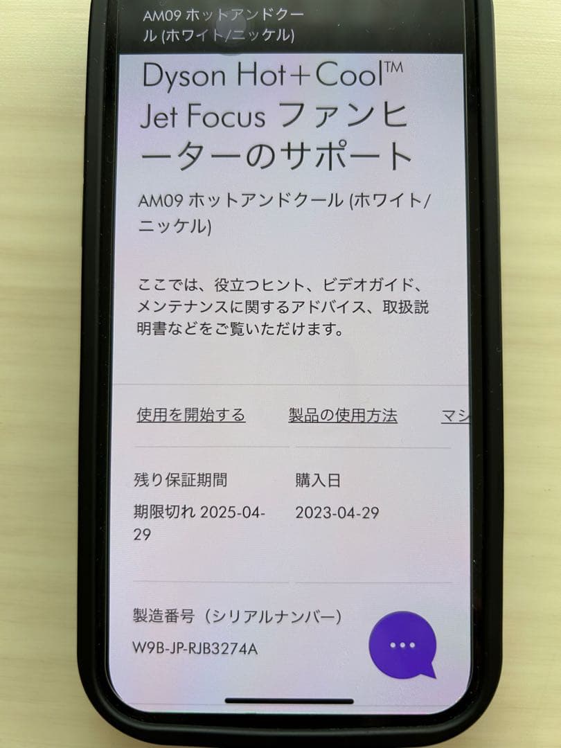W*r様 ダイソンホット&クール AM09