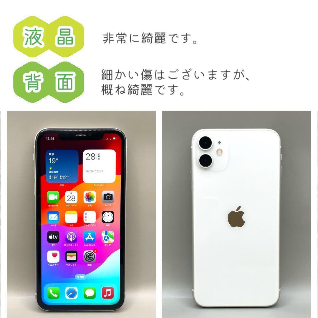 iPhone11 本体 64GB SIMフリー ホワイト アイフォン アイホン