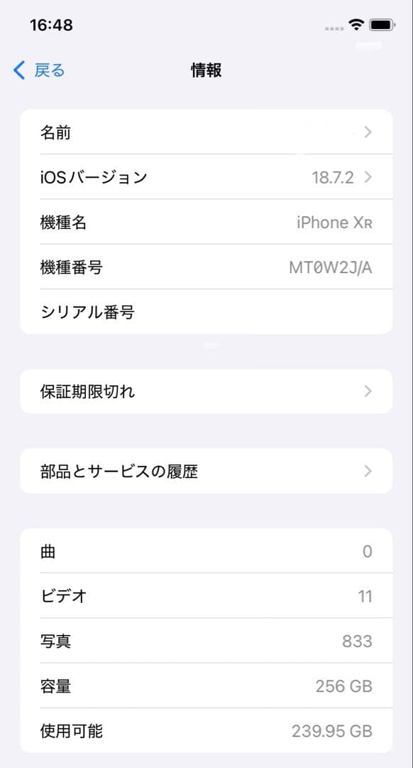 美品iPhoneXR 256GB バッテリー最大容量97%