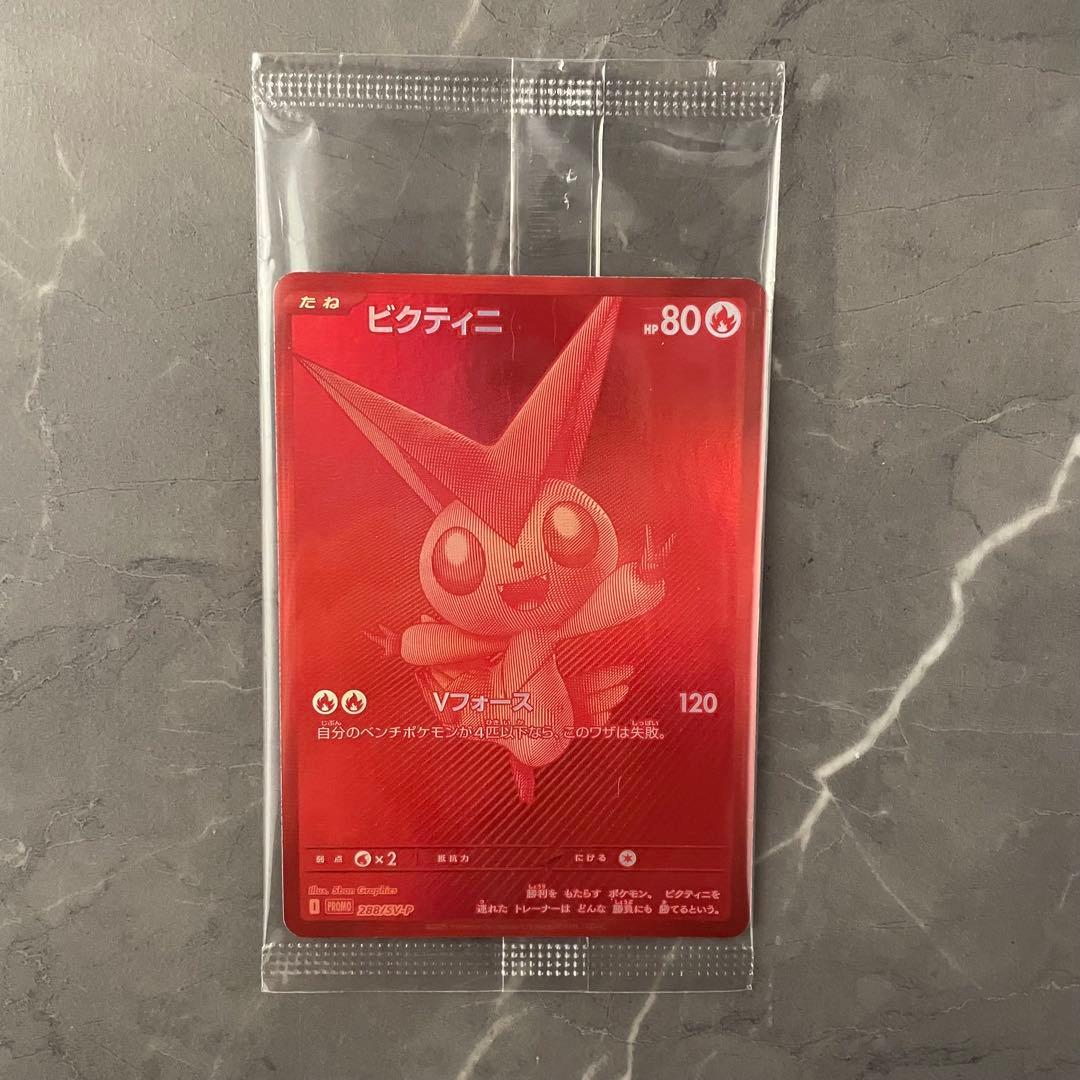 【状態A】ビクティニ（未開封/BWR仕様）【P】｛288/SV-P｝