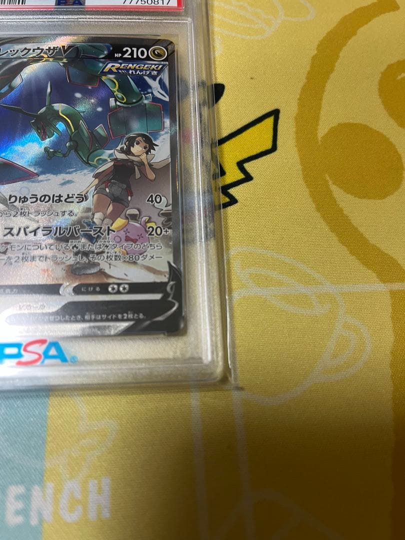 レックウザVMAX SA 未鑑定＆ レックウザV SA PSA10 セット