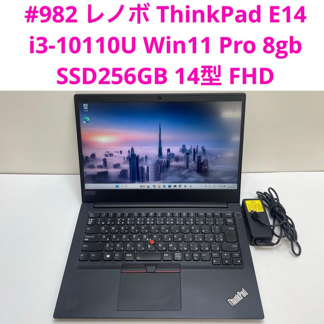 #982レノボ ThinkPad E14 i3-10110U 8gb 256