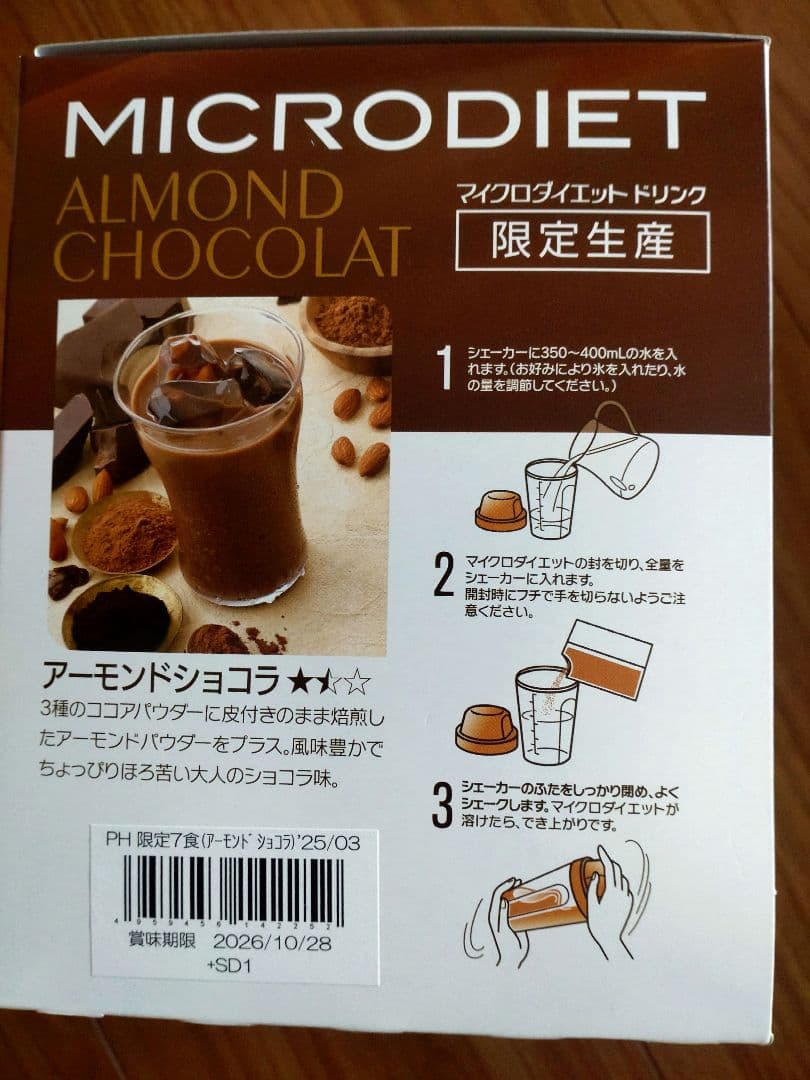 マイクロダイエット　アーモンドショコラ4箱（28食）シェイカー付