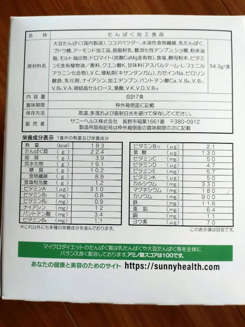 マイクロダイエット　アーモンドショコラ4箱（28食）シェイカー付