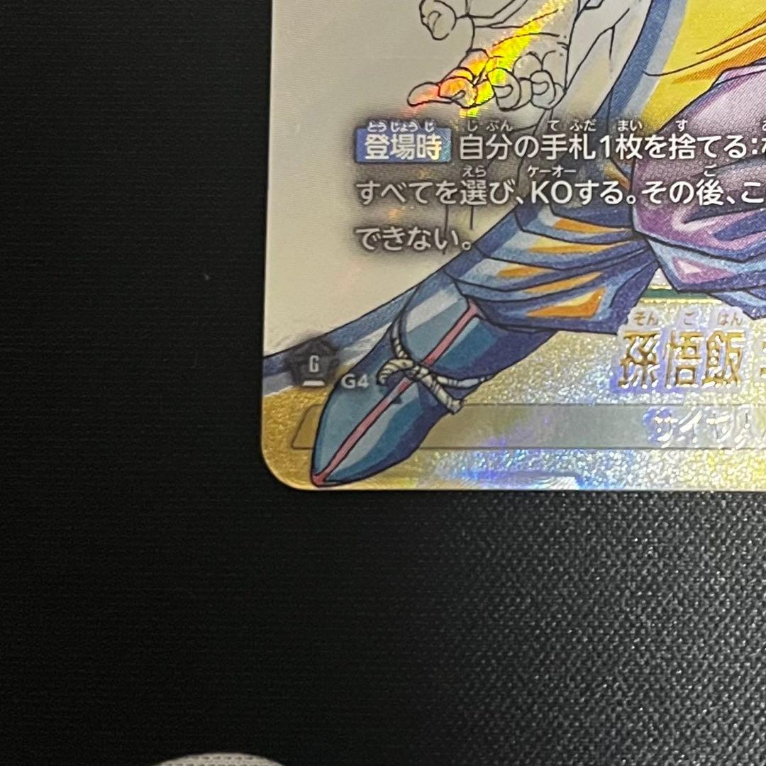 ドラゴンボール　マンガブースター02 孫悟飯少年期 スーパーパラレルSCR