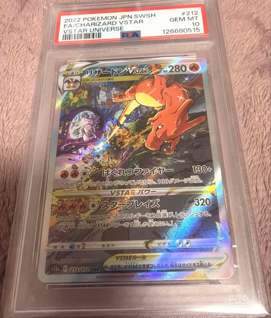 リザードンVSTAR SAR S12a VSTARユニバース 212/172