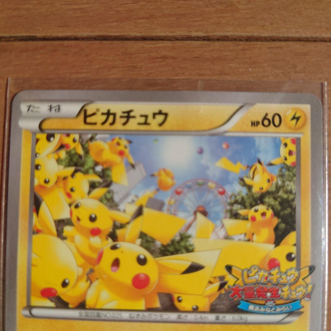 ピカチュウ たいりょうはっせい ポケモンカード