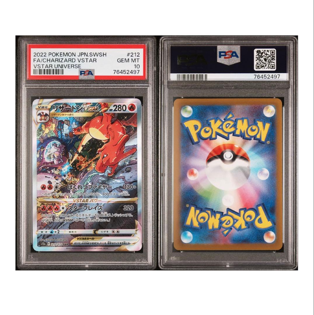 ポケモンカード　リザードンV STAR psa10 sar