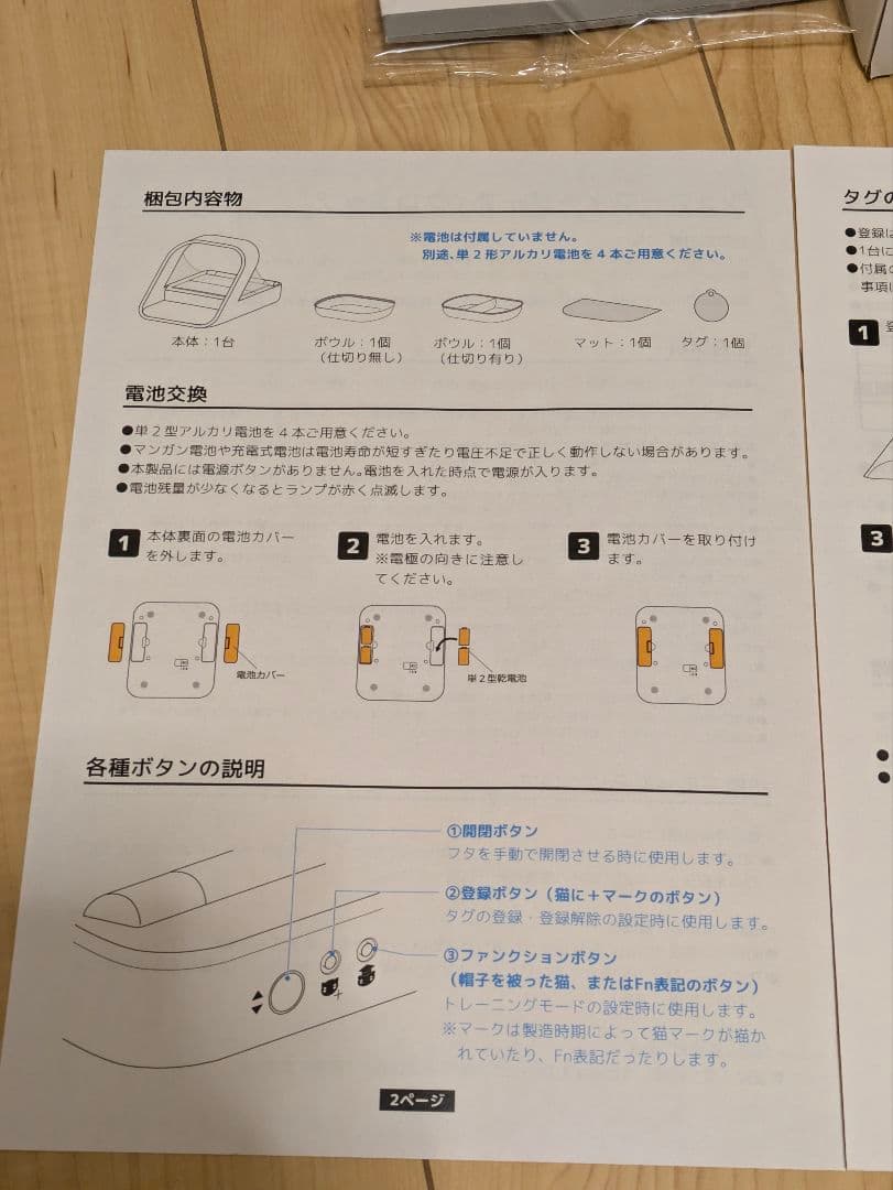 美品★【日本語説明書付】SURE FEED シュアフィーダー