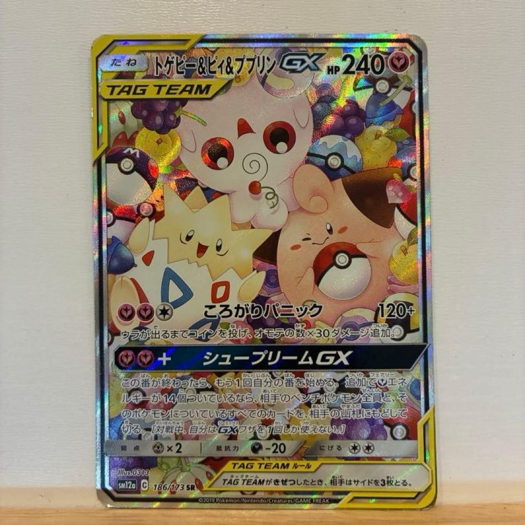 ポケモンカード トゲピー&ピィ&ププリンGX SA SR