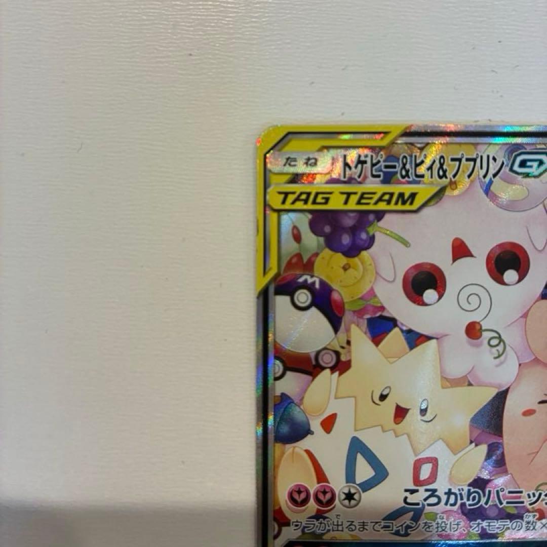ポケモンカード トゲピー&ピィ&ププリンGX SA SR