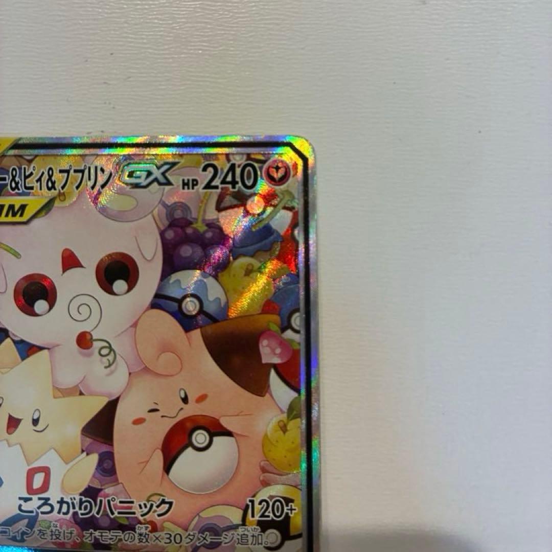 ポケモンカード トゲピー&ピィ&ププリンGX SA SR