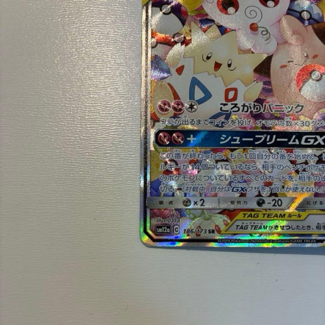 ポケモンカード トゲピー&ピィ&ププリンGX SA SR