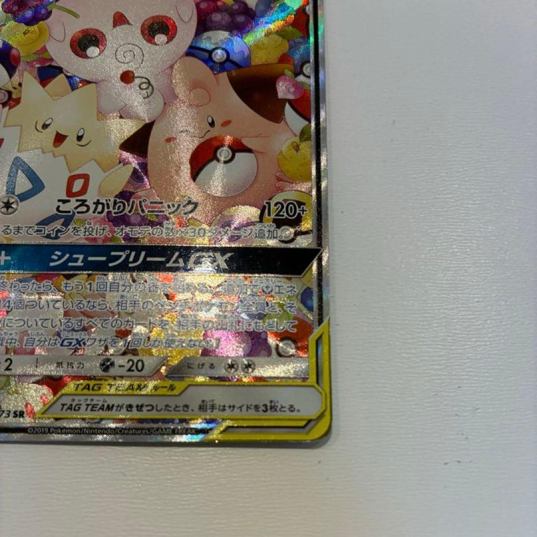 ポケモンカード トゲピー&ピィ&ププリンGX SA SR